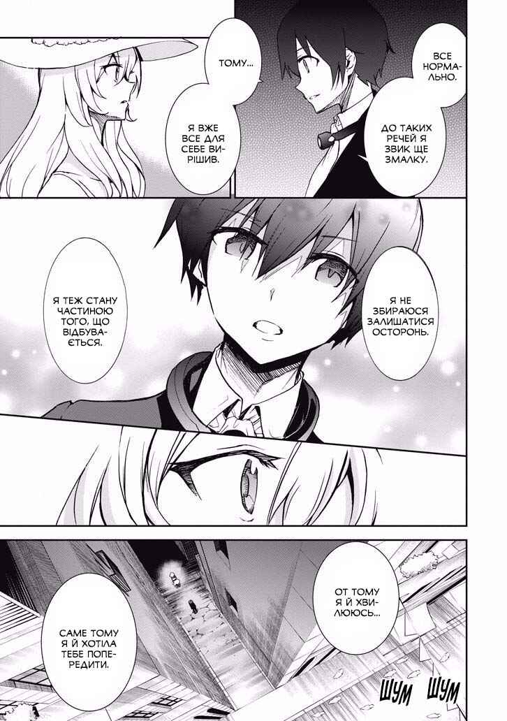 Saijaku Muhai no Bahamut Chapter 38 - Page 25