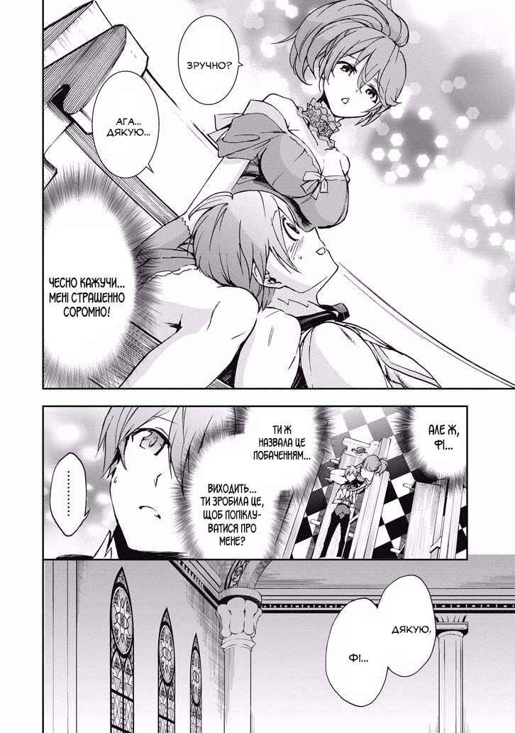 Saijaku Muhai no Bahamut Chapter 38 - Page 32