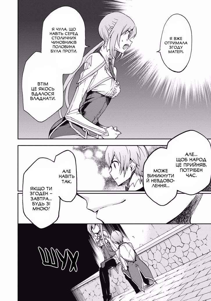 Saijaku Muhai no Bahamut Chapter 38 - Page 40