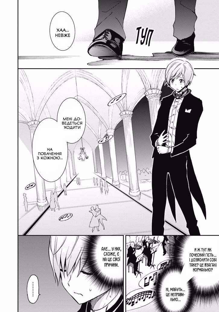 Saijaku Muhai no Bahamut Chapter 38 - Page 8