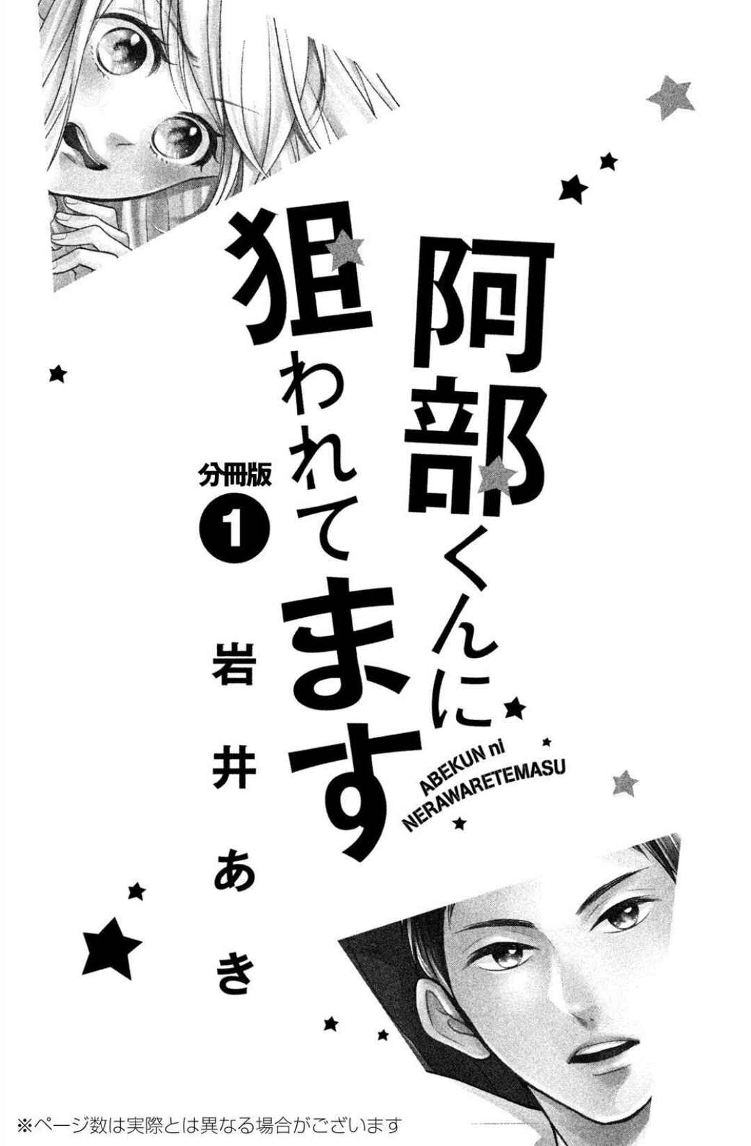 Abe-kun ni Nerawaretemasu Chapter 1 - Page 4