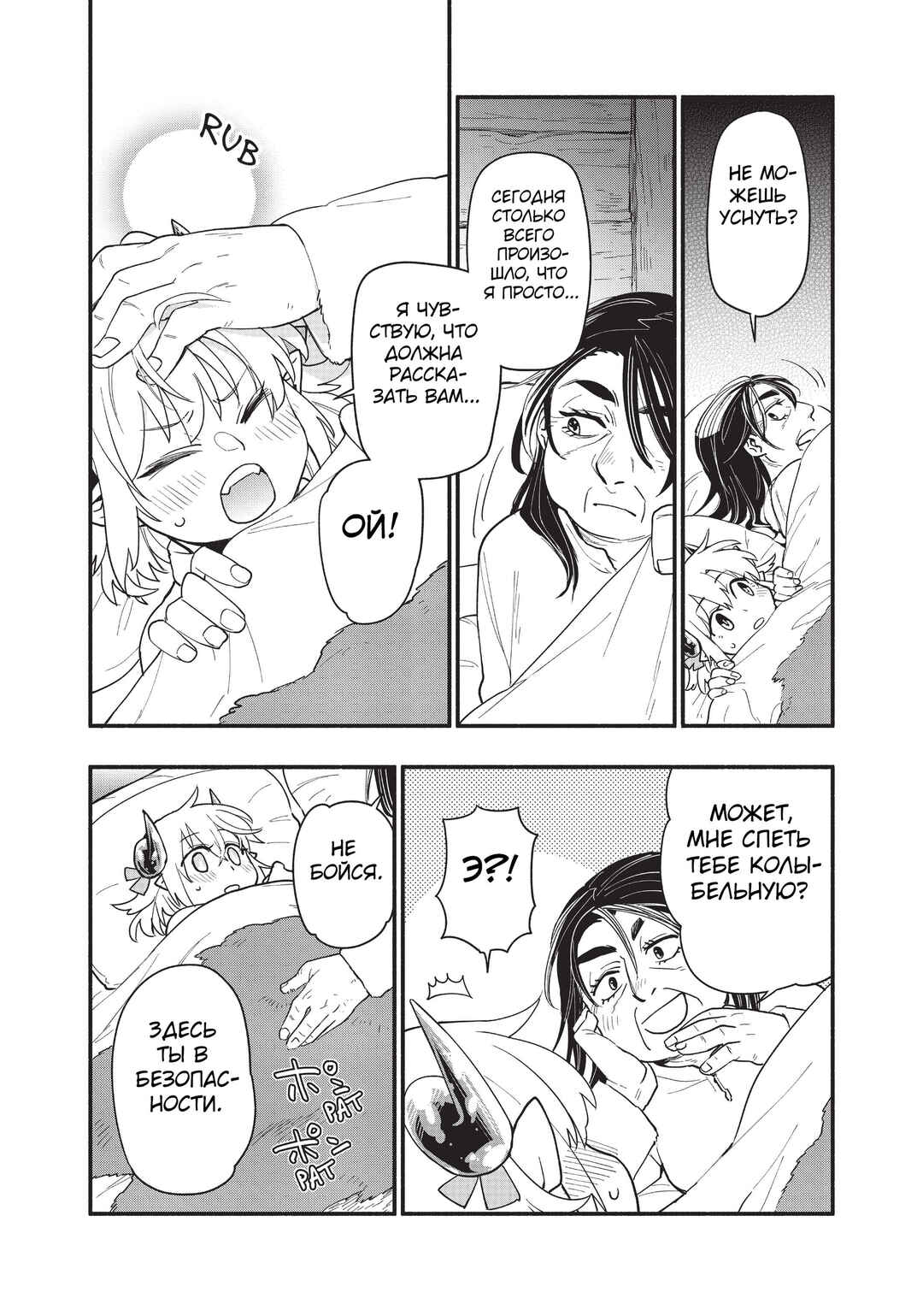 Uchi no Tsukaima ga Sumimasen Chapter 61 - Page 16