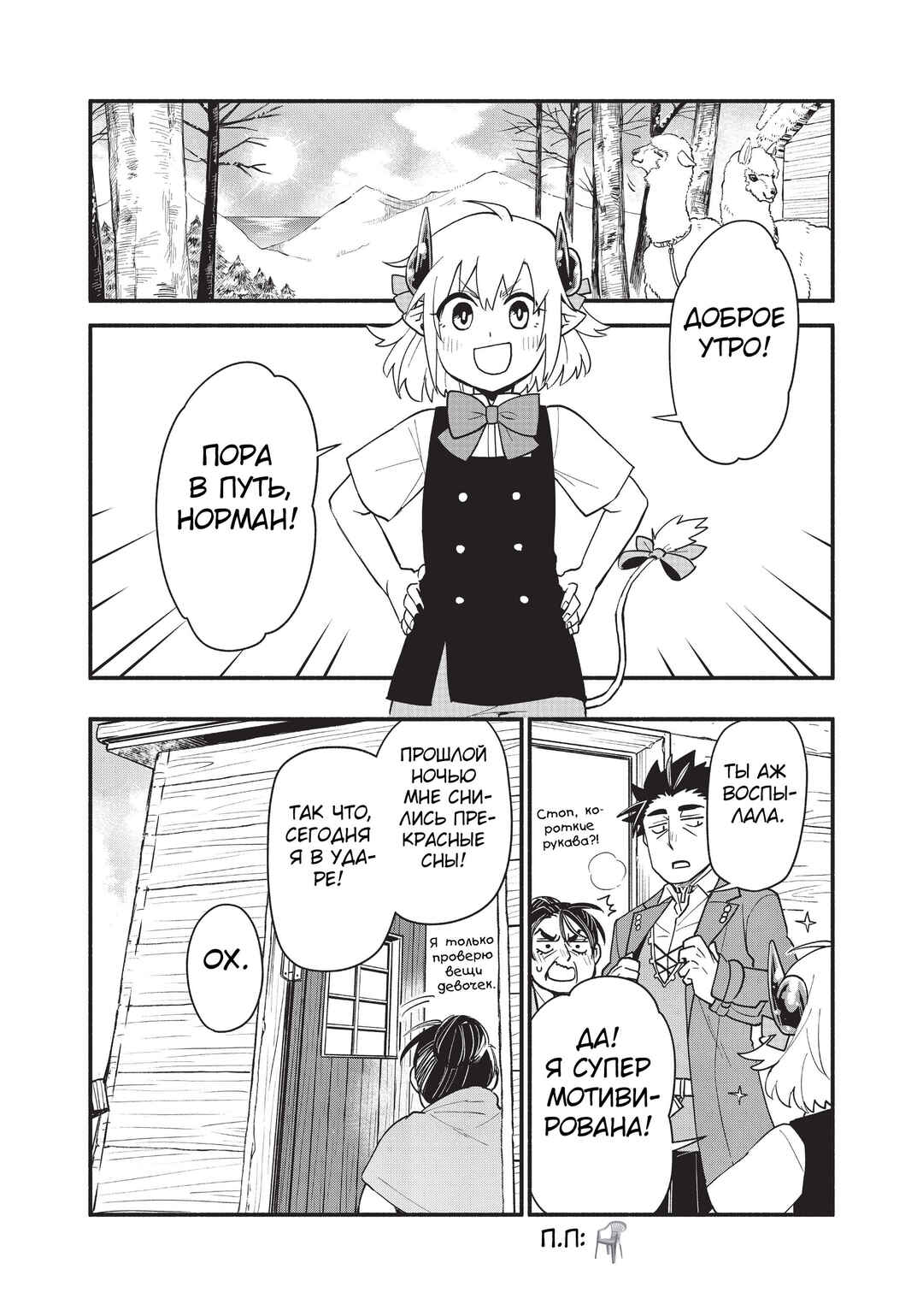 Uchi no Tsukaima ga Sumimasen Chapter 61 - Page 18