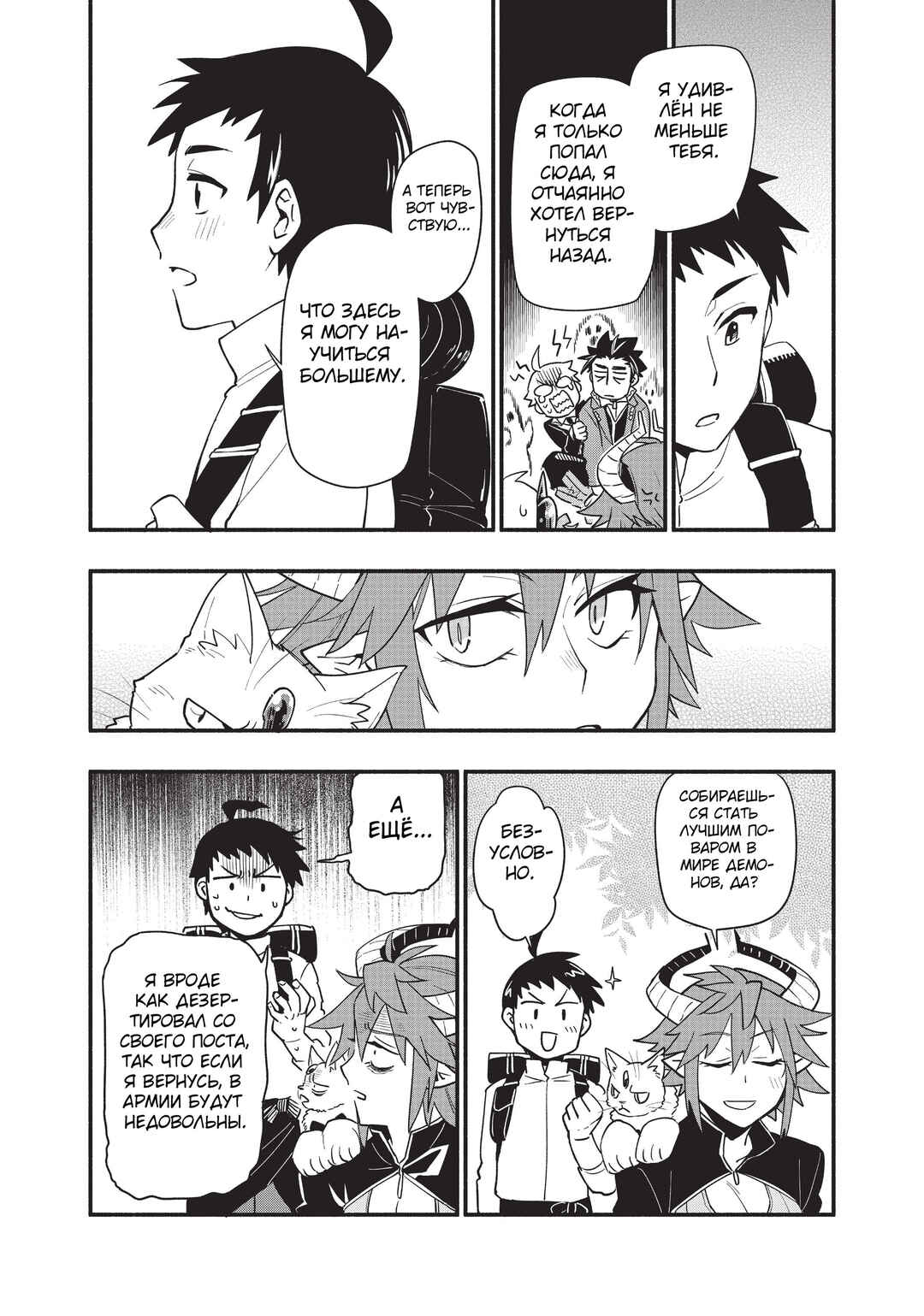 Uchi no Tsukaima ga Sumimasen Chapter 61 - Page 2