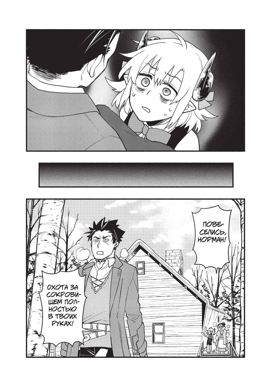 Uchi no Tsukaima ga Sumimasen Chapter 61 - Page 20