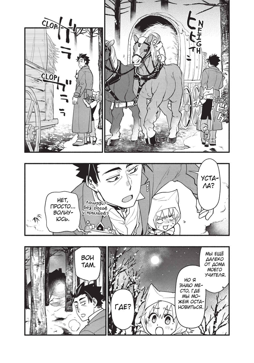 Uchi no Tsukaima ga Sumimasen Chapter 61 - Page 4