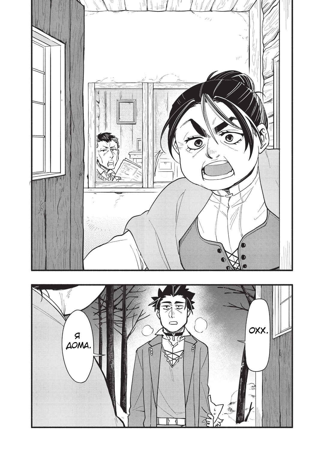 Uchi no Tsukaima ga Sumimasen Chapter 61 - Page 6