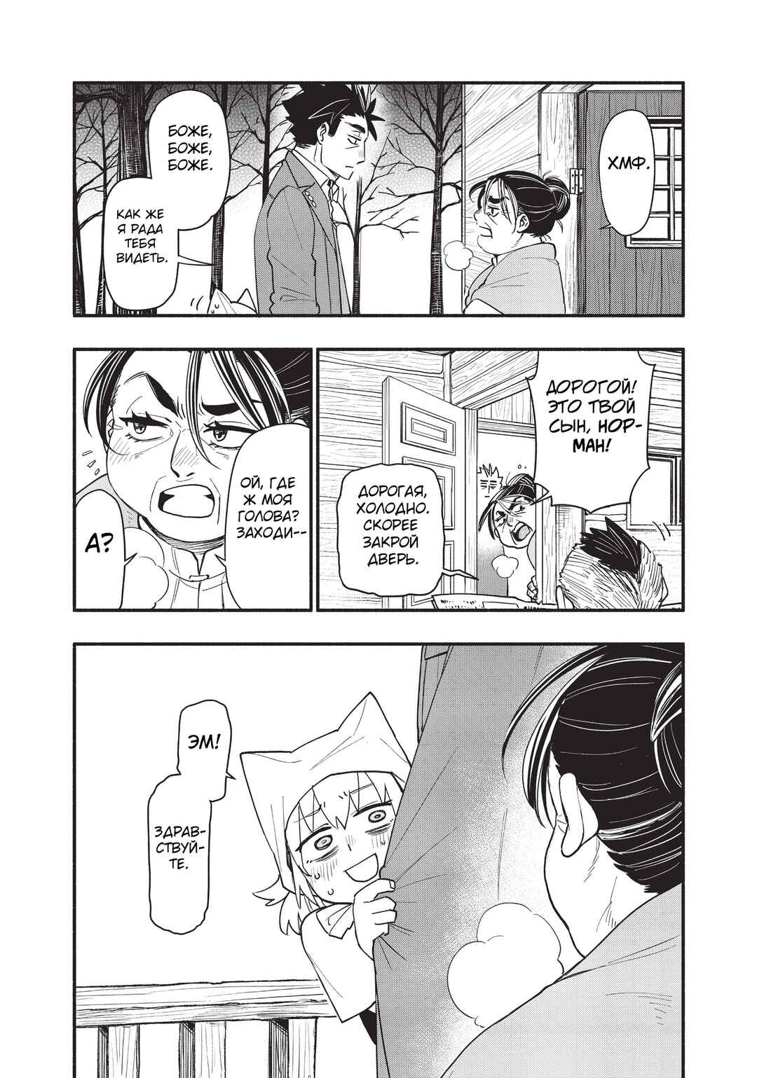 Uchi no Tsukaima ga Sumimasen Chapter 61 - Page 7