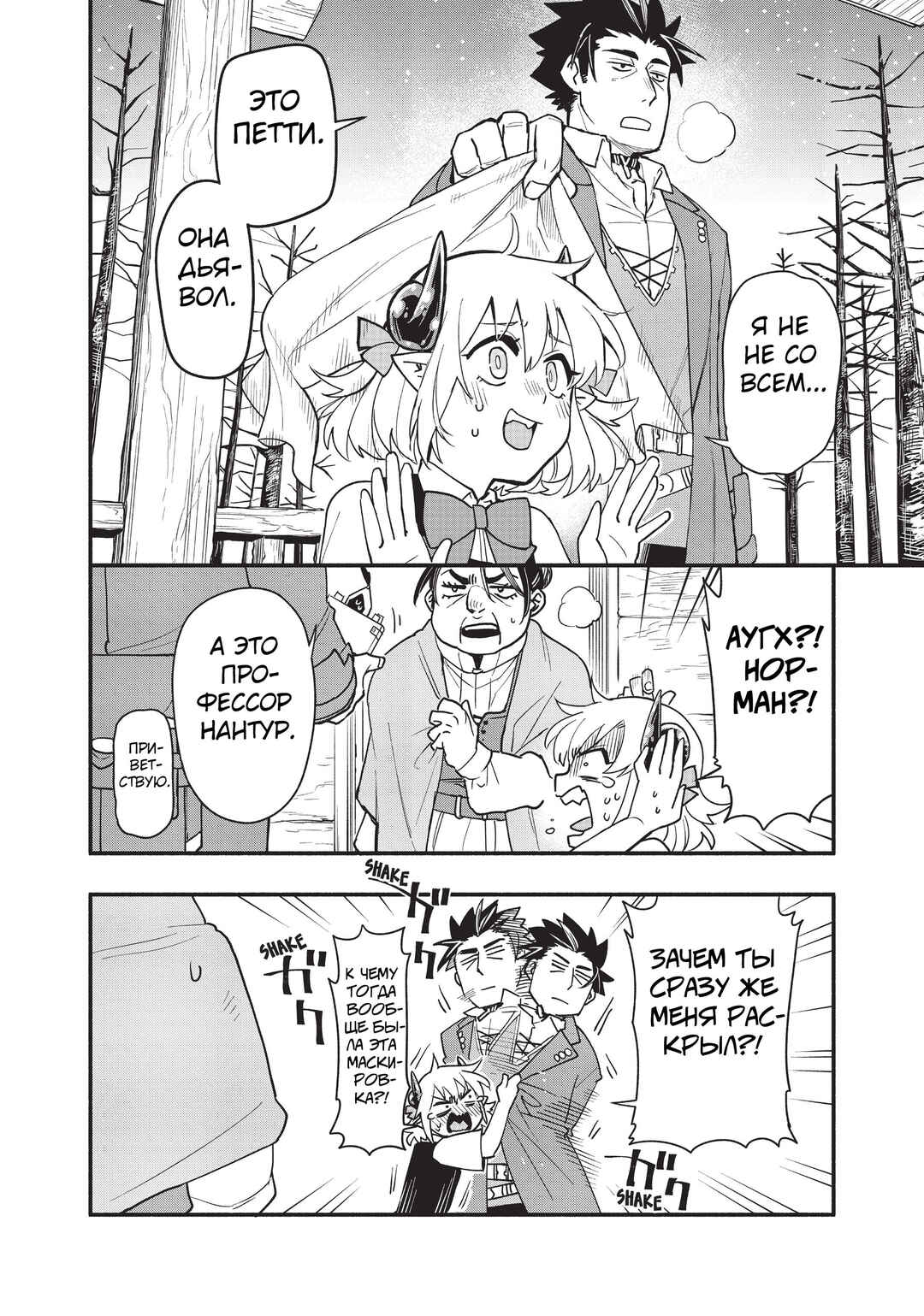 Uchi no Tsukaima ga Sumimasen Chapter 61 - Page 8
