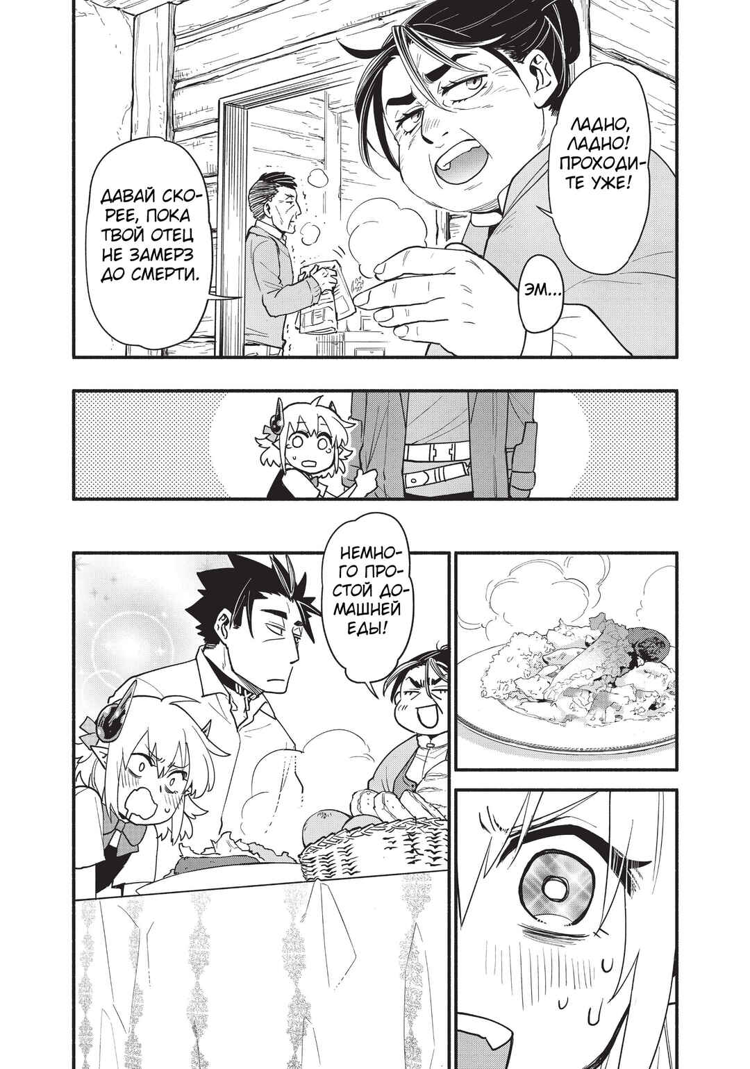 Uchi no Tsukaima ga Sumimasen Chapter 61 - Page 9