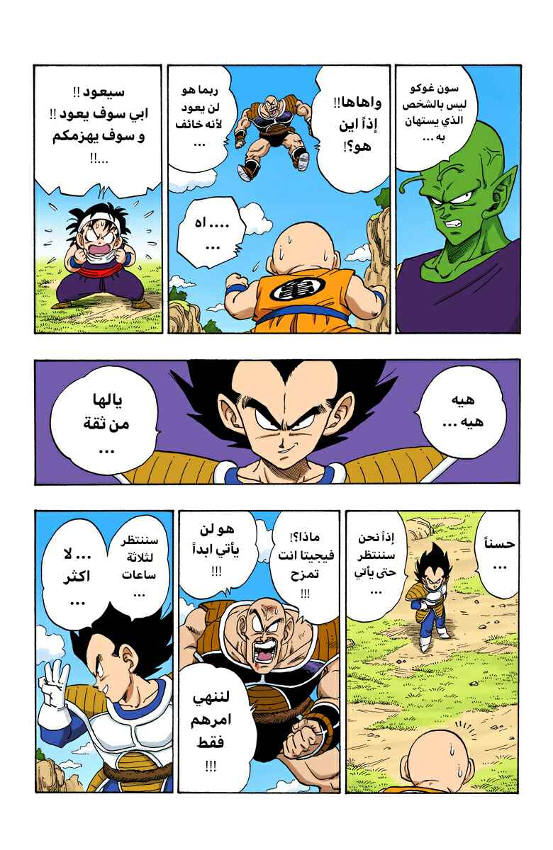 Dragon Ball (Official Colored) Chapter 219 - Page 10