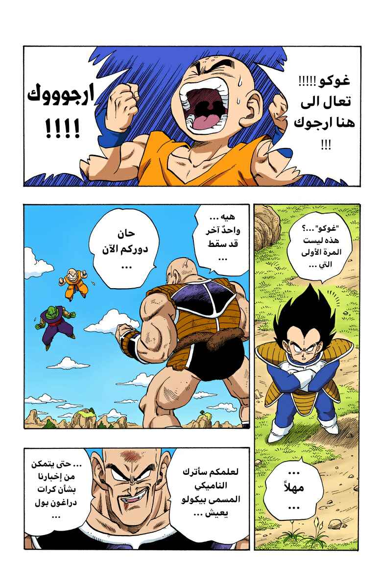 Dragon Ball (Official Colored) Chapter 219 - Page 2