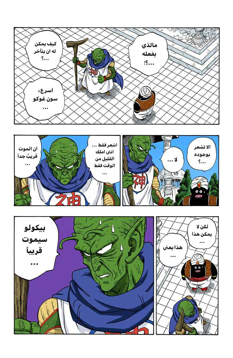 Dragon Ball (Official Colored) Chapter 219 - Page 4