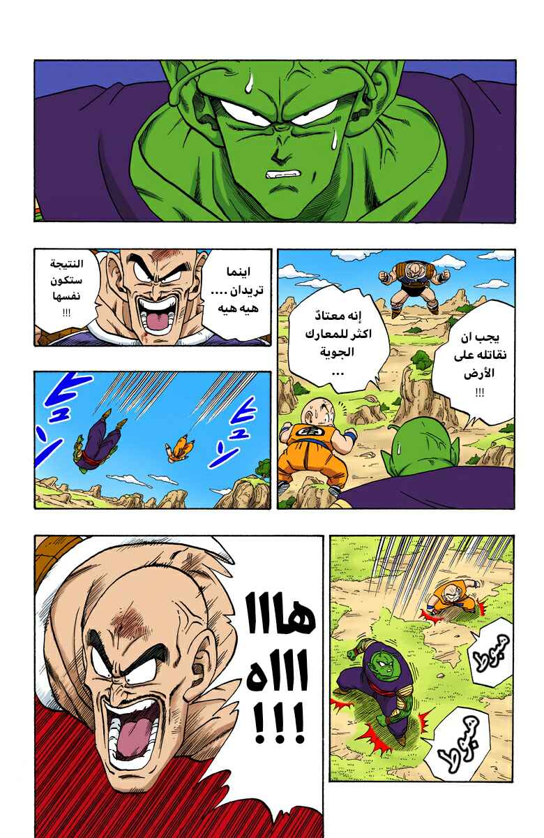 Dragon Ball (Official Colored) Chapter 219 - Page 5