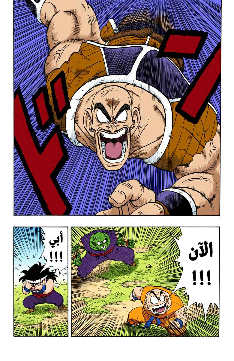 Dragon Ball (Official Colored) Chapter 219 - Page 6
