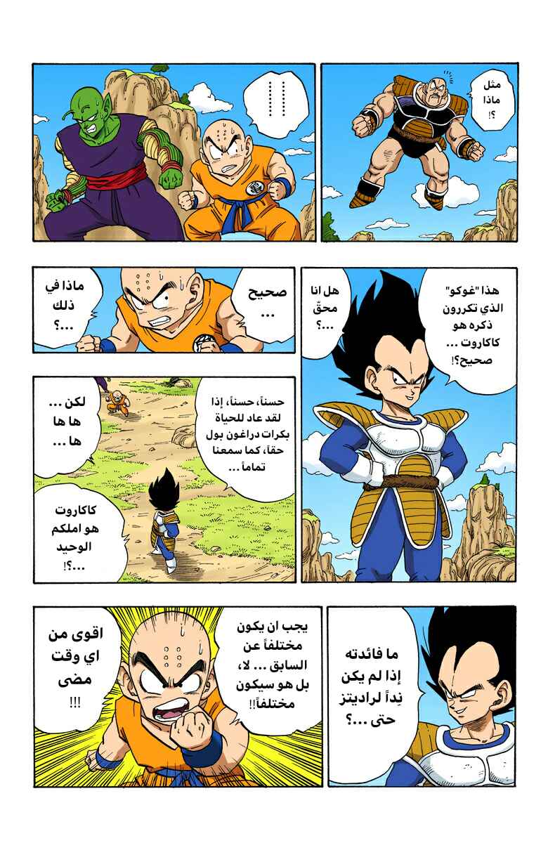 Dragon Ball (Official Colored) Chapter 219 - Page 9