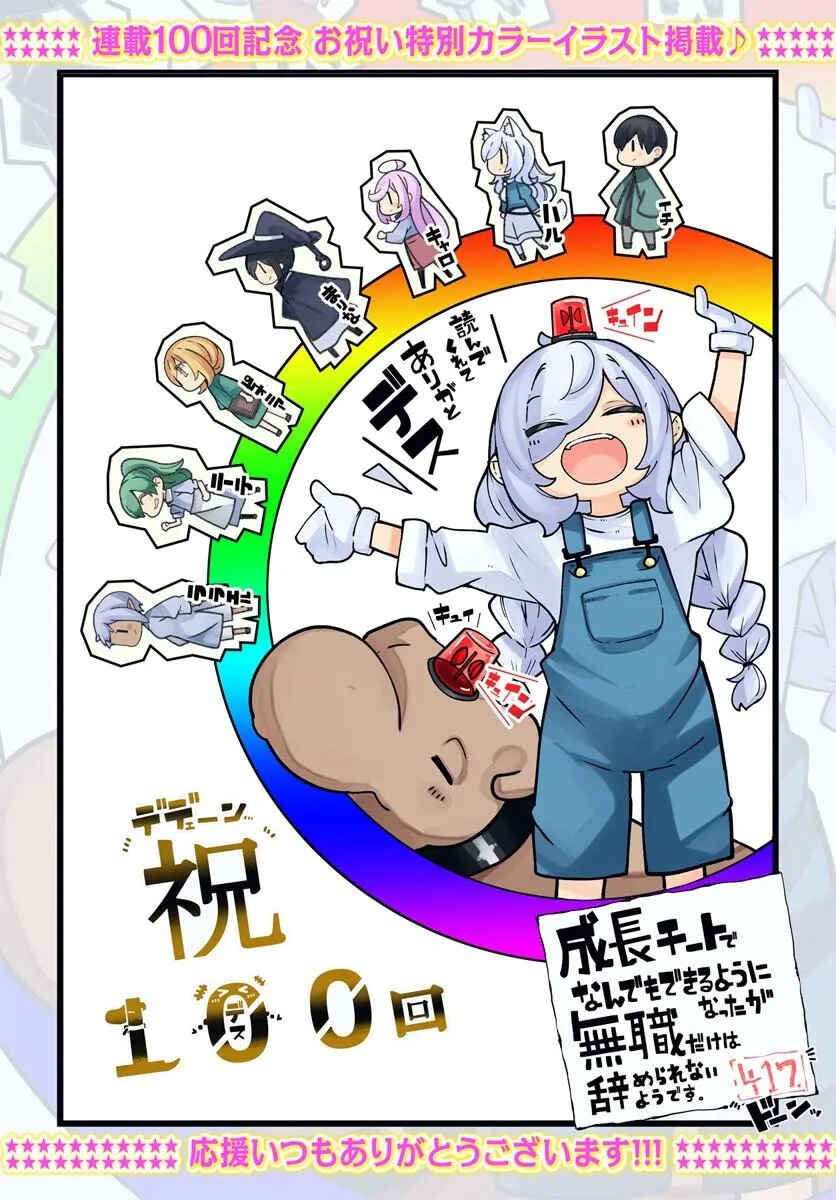 Seichou Cheat de Nandemo Dekiru you ni Natta ga, Mushoku dake wa Yamerarenai you desu Chapter 100 - Page 2