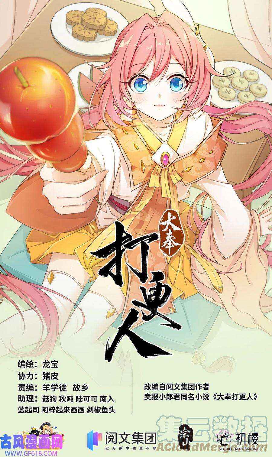 Dà Fèng Dǎ Gēng Rén Chapter 19 - Page 1