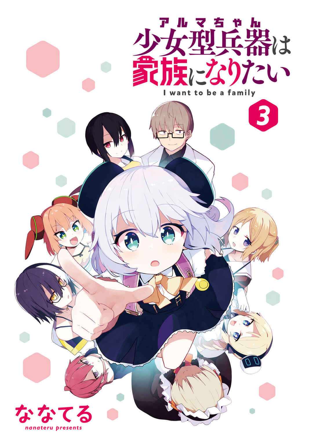 Alma-chan wa Kazoku ni Naritai Chapter 19 - Page 2