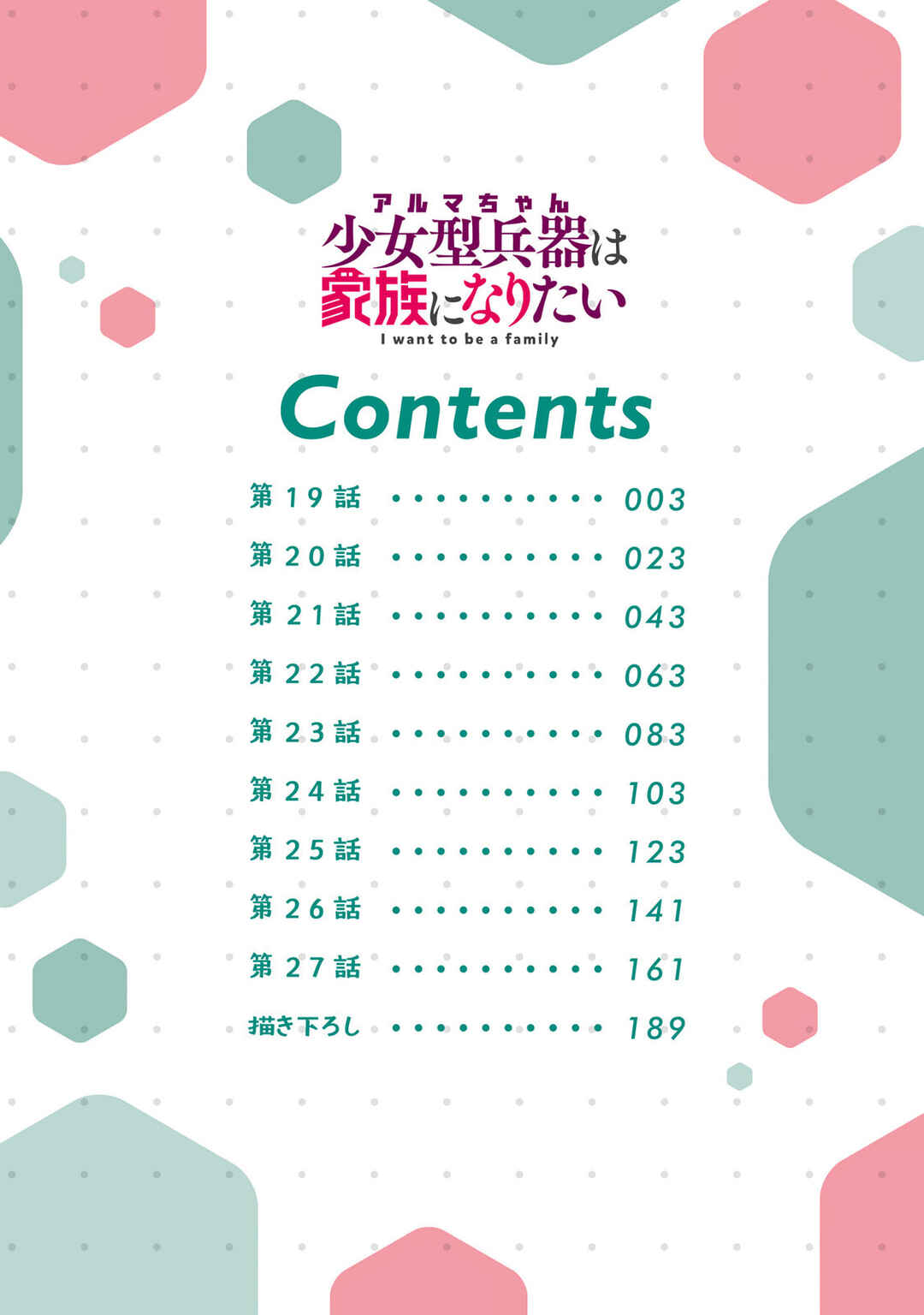 Alma-chan wa Kazoku ni Naritai Chapter 19 - Page 3