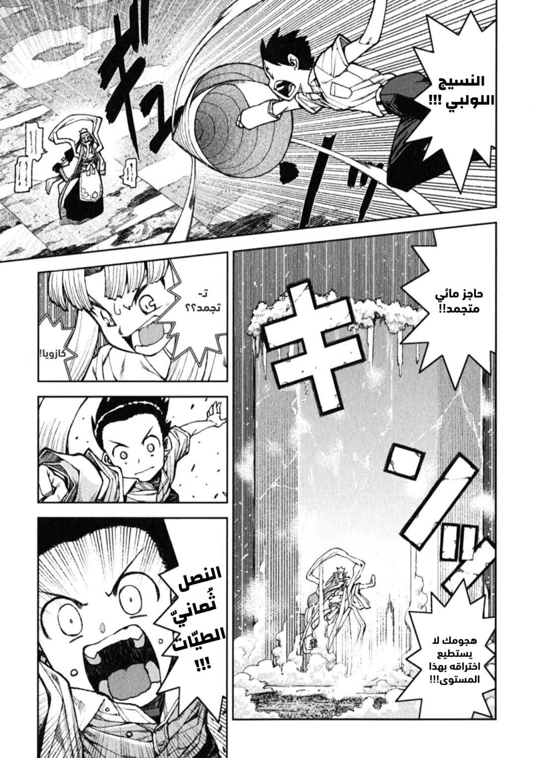 Tsugumomo Chapter 9 - Page 15