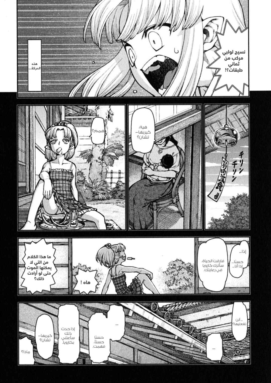 Tsugumomo Chapter 9 - Page 17