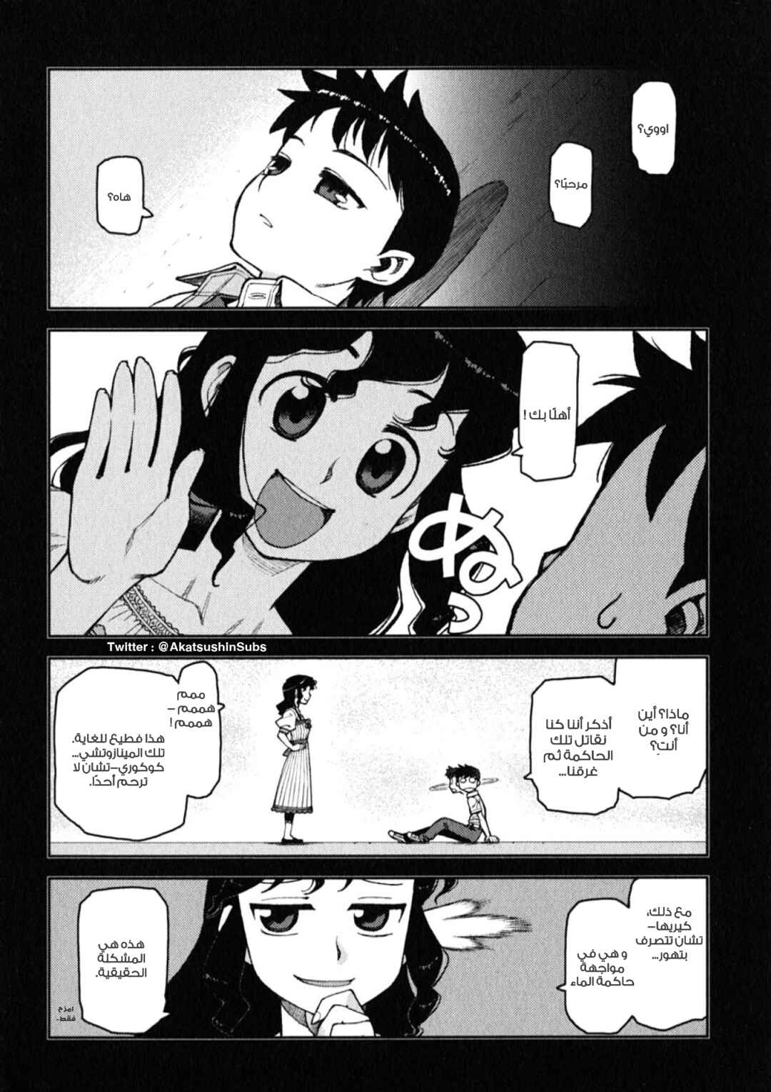 Tsugumomo Chapter 9 - Page 2