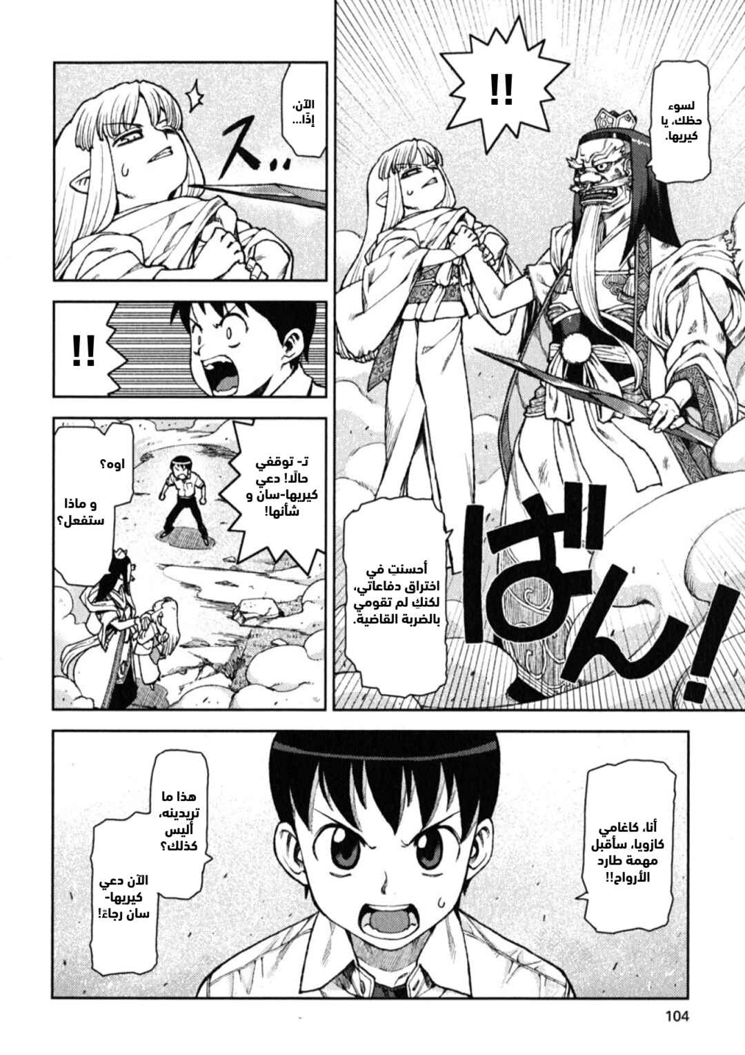 Tsugumomo Chapter 9 - Page 20
