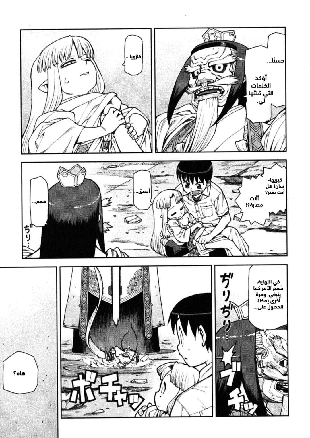 Tsugumomo Chapter 9 - Page 21