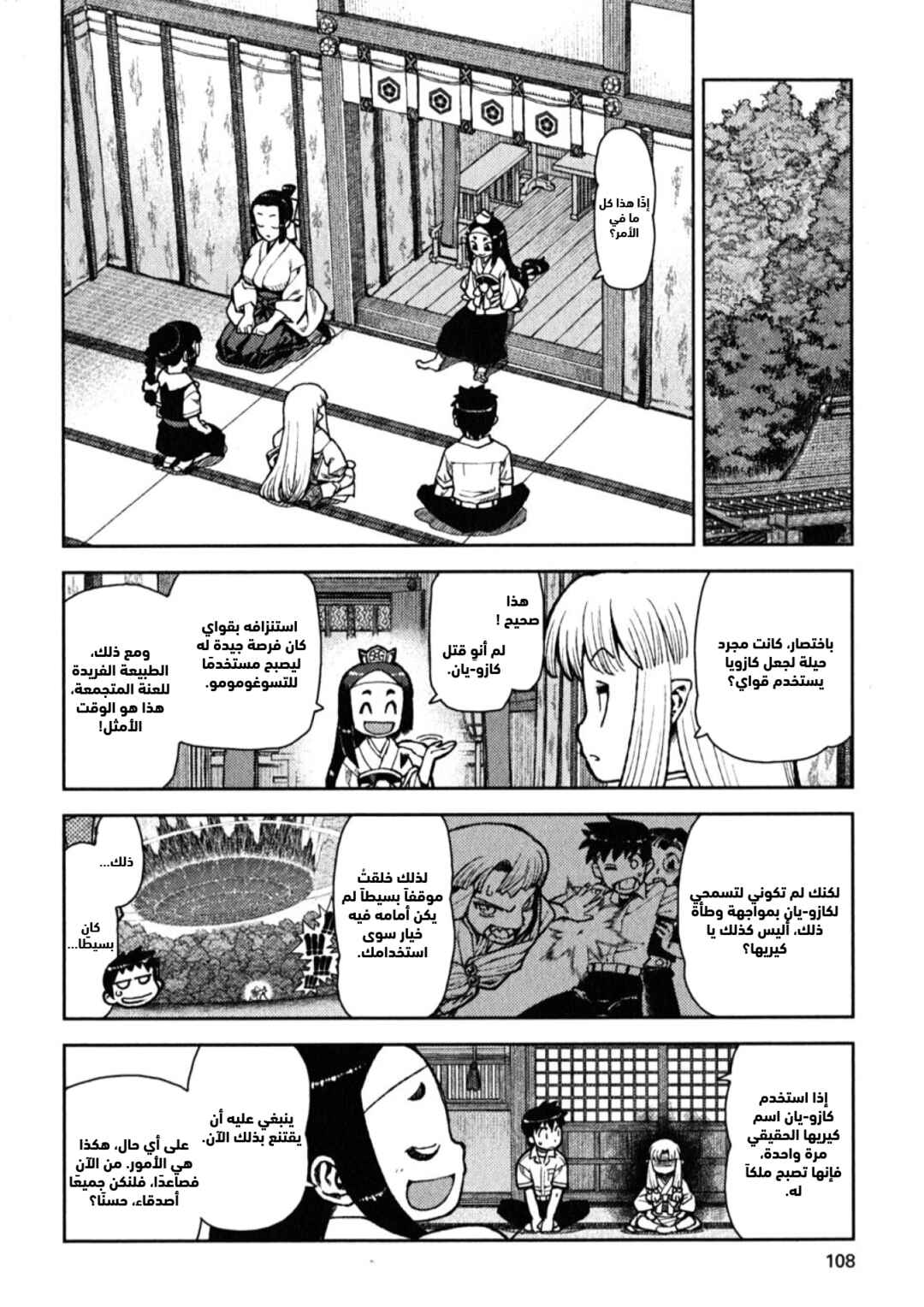Tsugumomo Chapter 9 - Page 24
