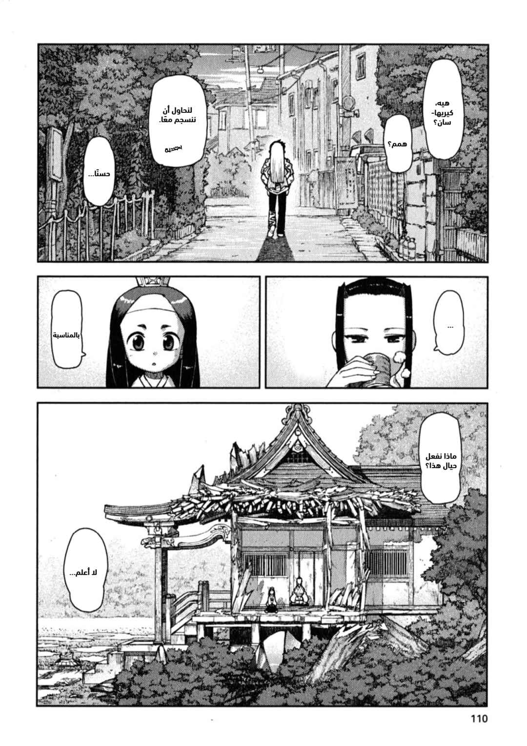 Tsugumomo Chapter 9 - Page 26
