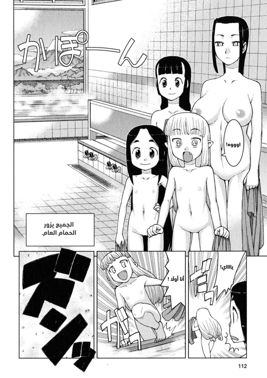 Tsugumomo Chapter 9 - Page 28