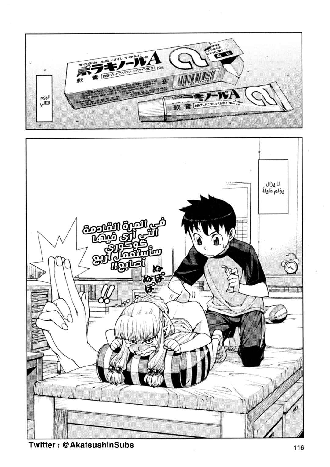 Tsugumomo Chapter 9 - Page 32