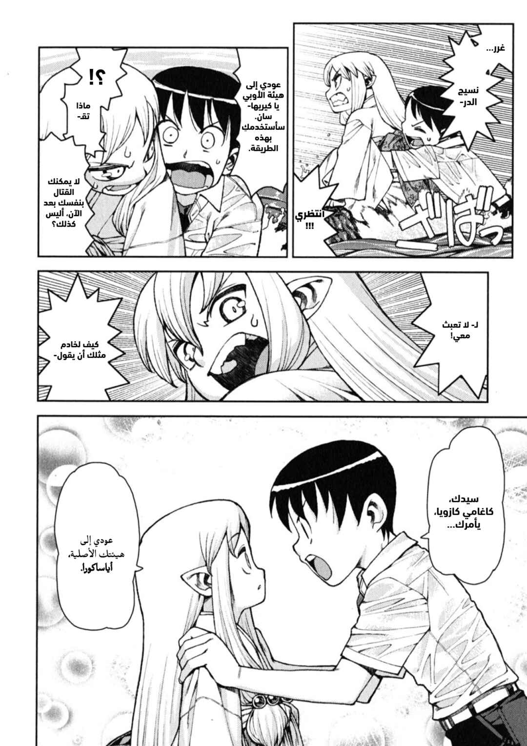Tsugumomo Chapter 9 - Page 6