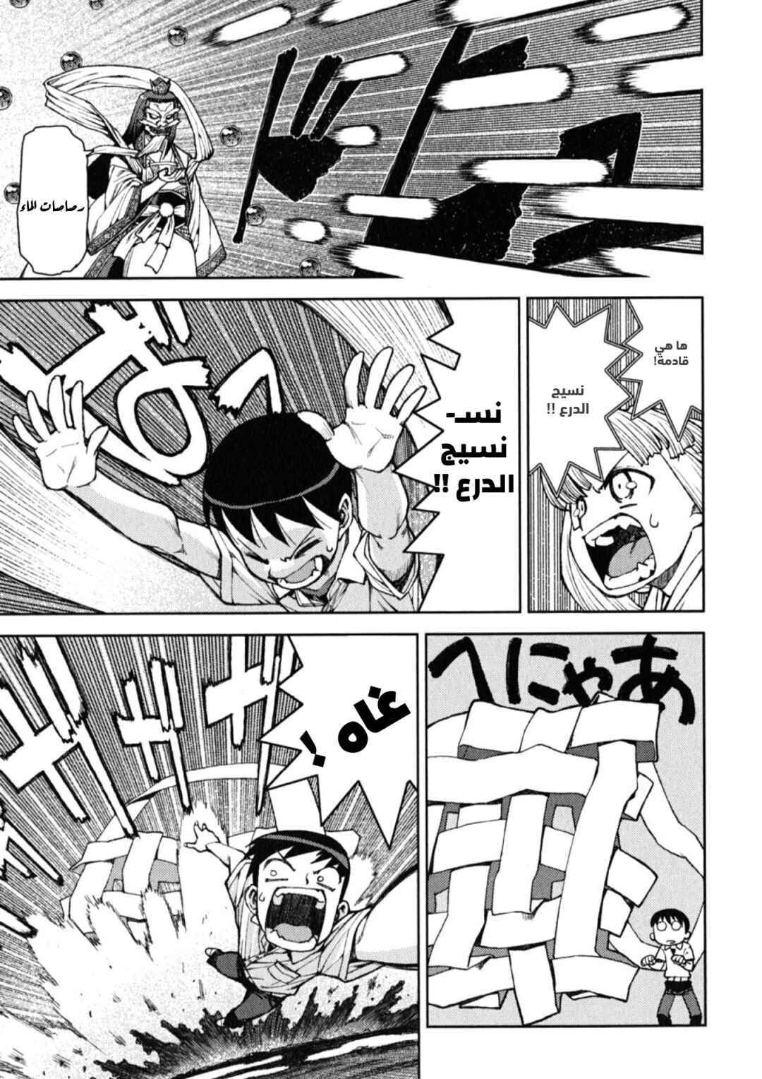 Tsugumomo Chapter 9 - Page 9