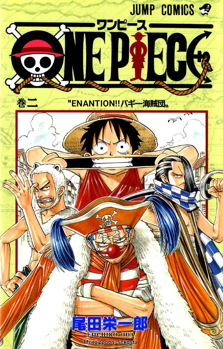 One Piece (Official Colored) Chapter 9 - Page 1