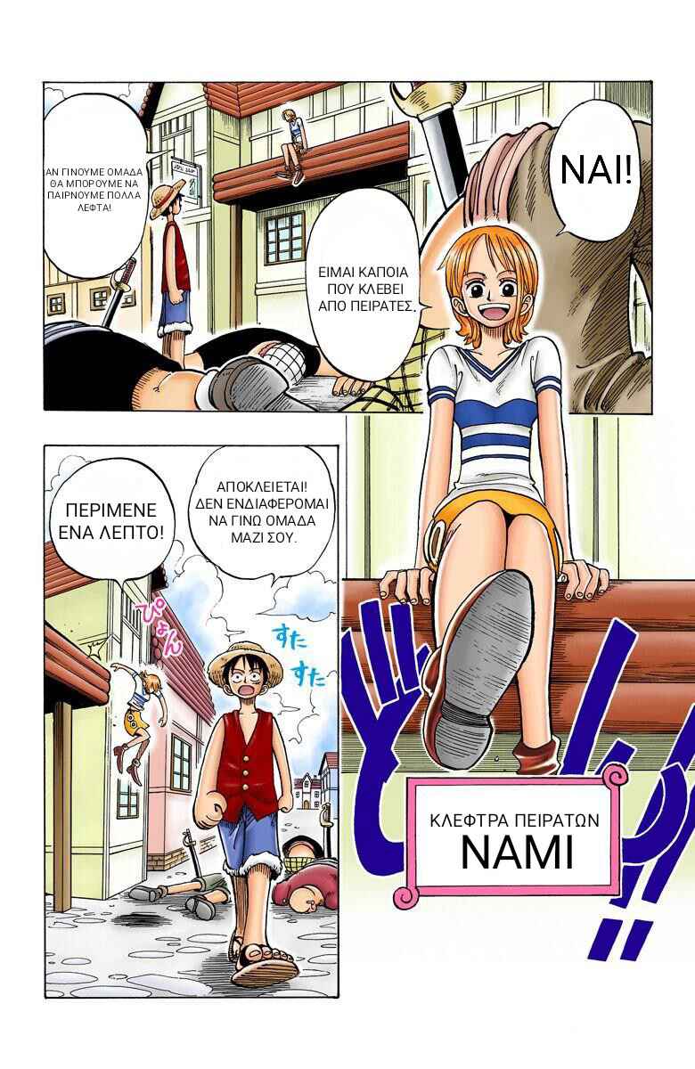 One Piece (Official Colored) Chapter 9 - Page 3