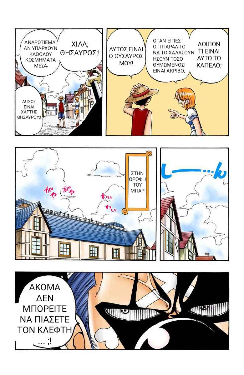 One Piece (Official Colored) Chapter 9 - Page 4