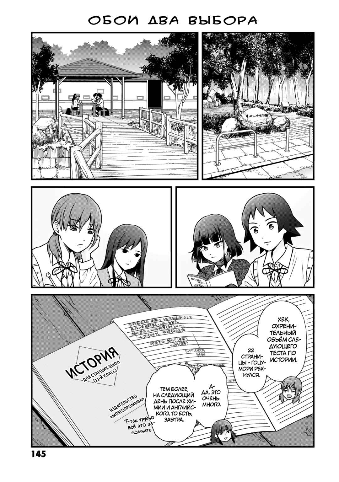 Joshikousei no Mudazukai Chapter 104 - Page 1