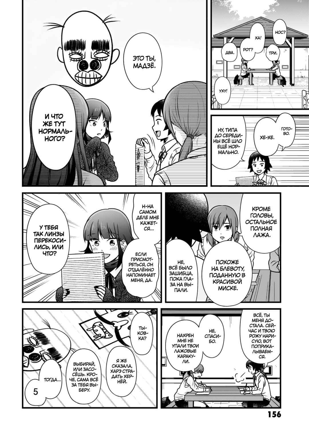 Joshikousei no Mudazukai Chapter 104 - Page 12