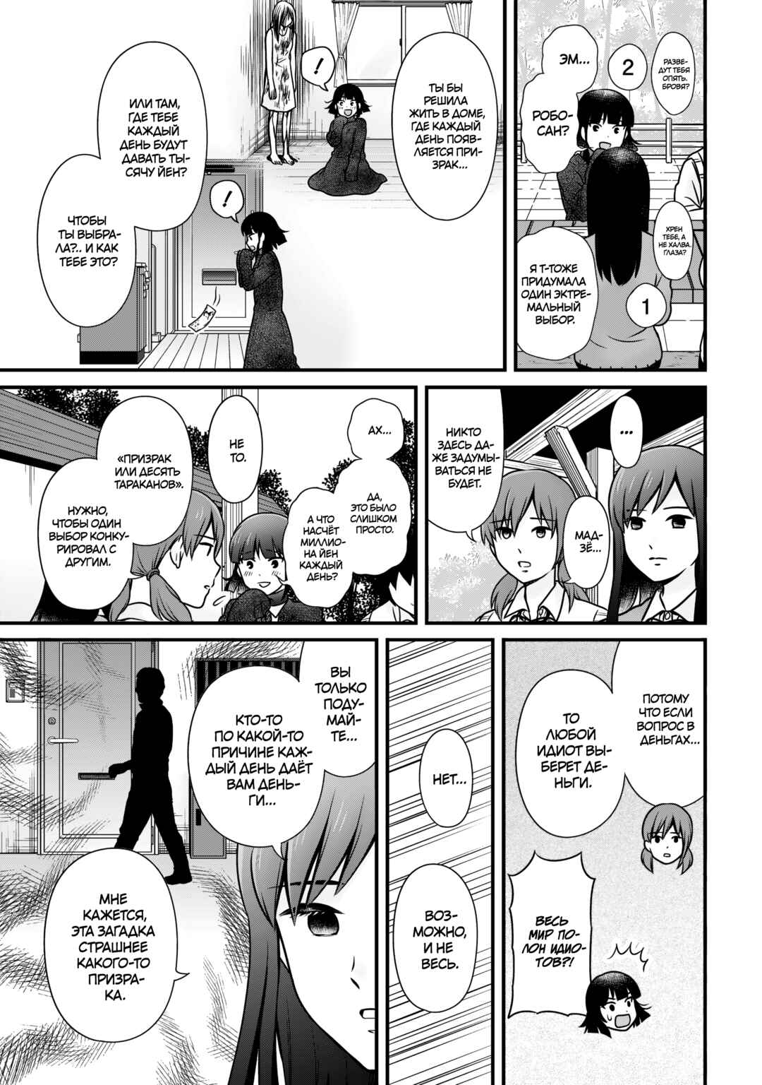 Joshikousei no Mudazukai Chapter 104 - Page 13