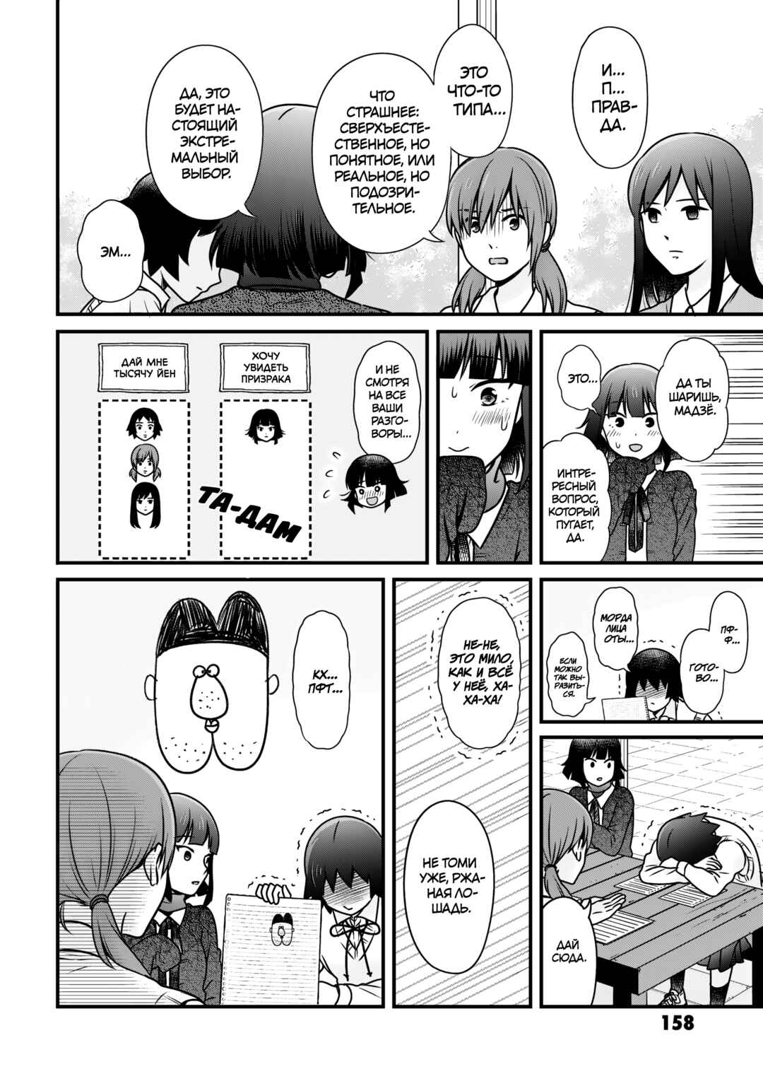 Joshikousei no Mudazukai Chapter 104 - Page 14