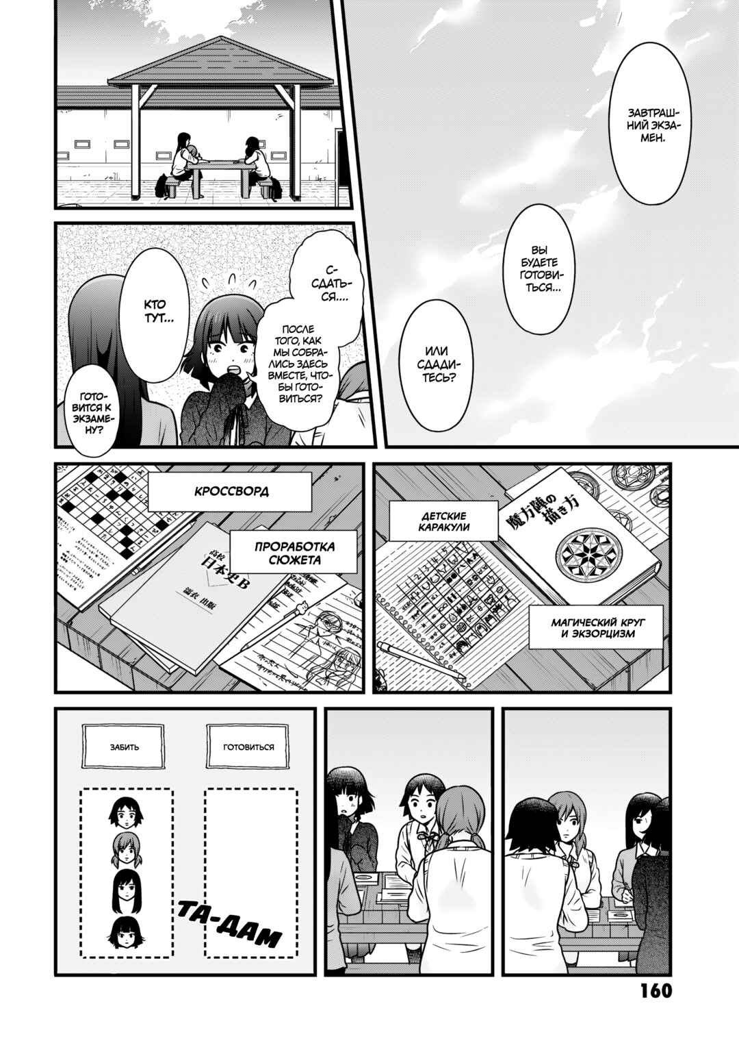 Joshikousei no Mudazukai Chapter 104 - Page 16