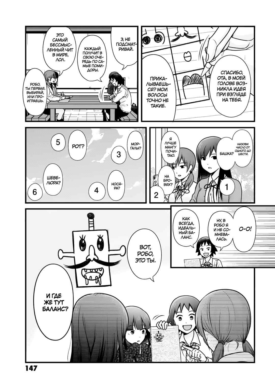 Joshikousei no Mudazukai Chapter 104 - Page 3