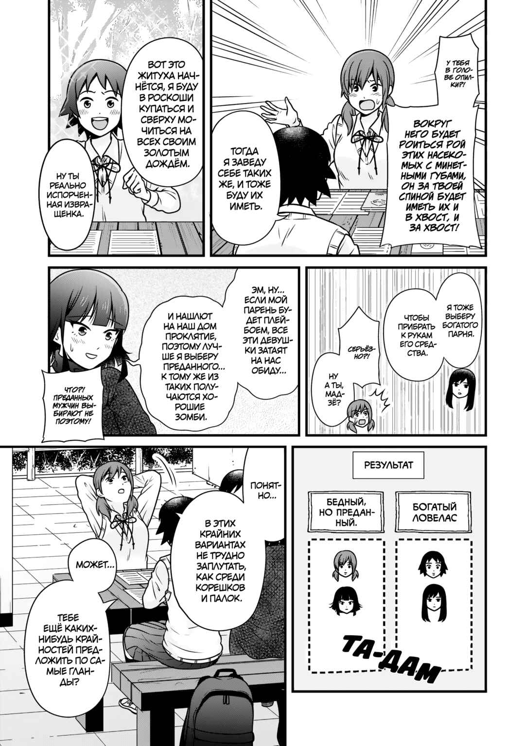 Joshikousei no Mudazukai Chapter 104 - Page 5