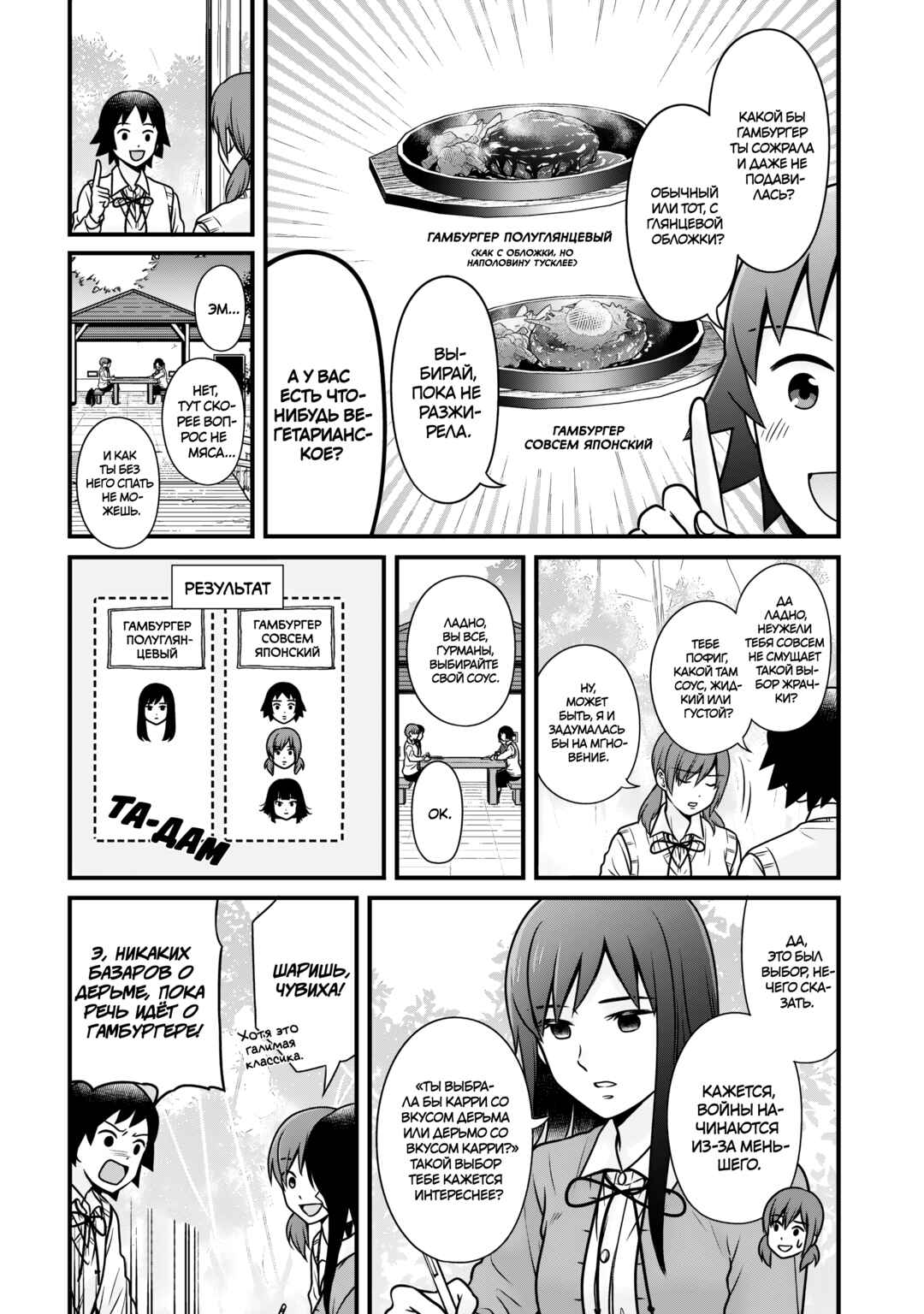 Joshikousei no Mudazukai Chapter 104 - Page 6