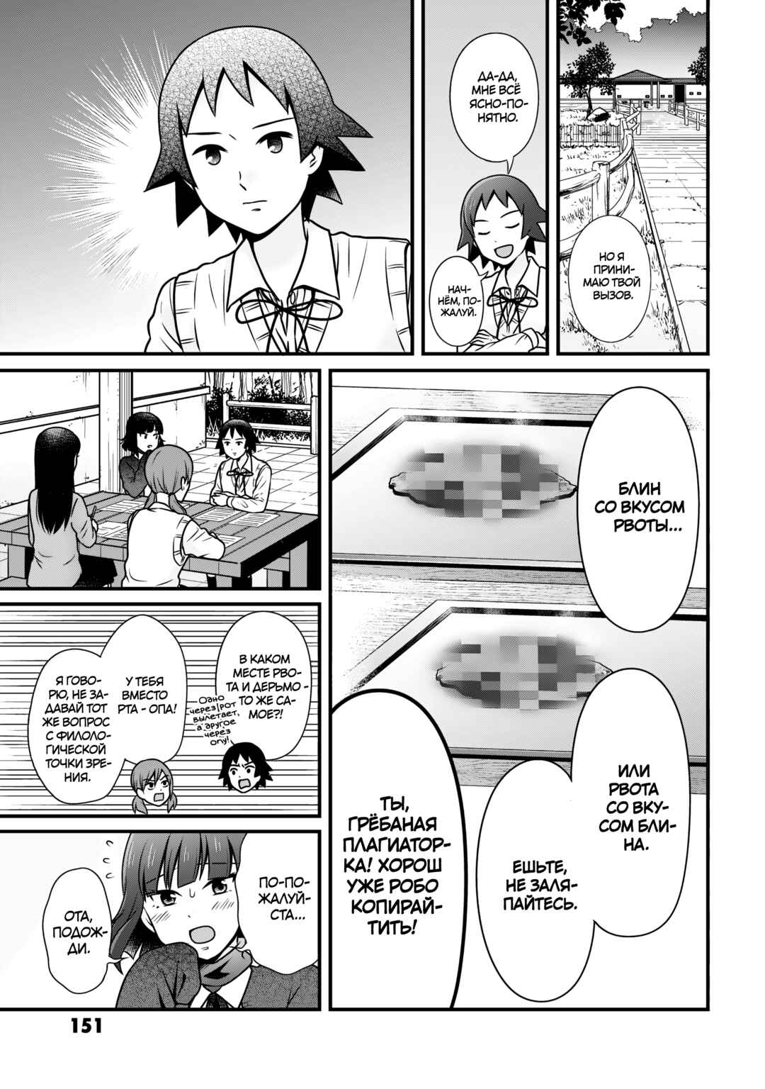 Joshikousei no Mudazukai Chapter 104 - Page 7