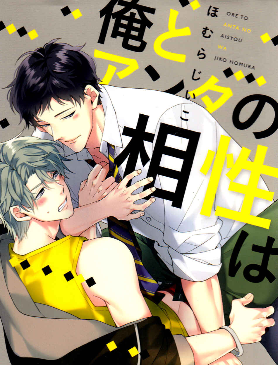 Ore to Anta no Aishou wa Chapter 3 - Page 2