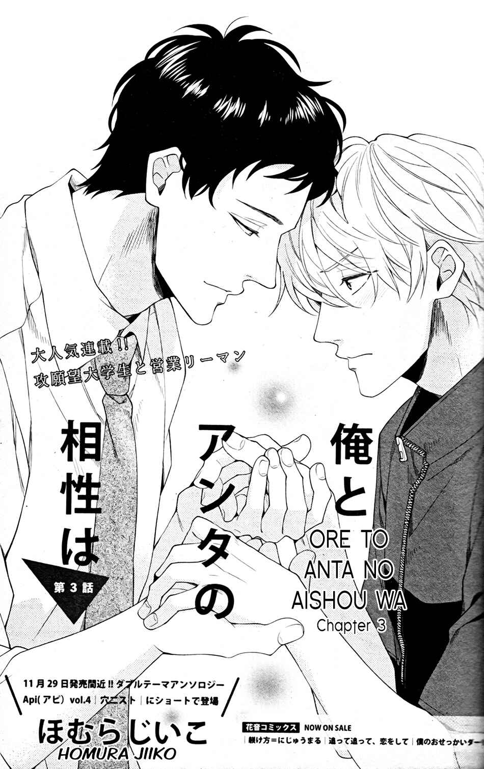 Ore to Anta no Aishou wa Chapter 3 - Page 3