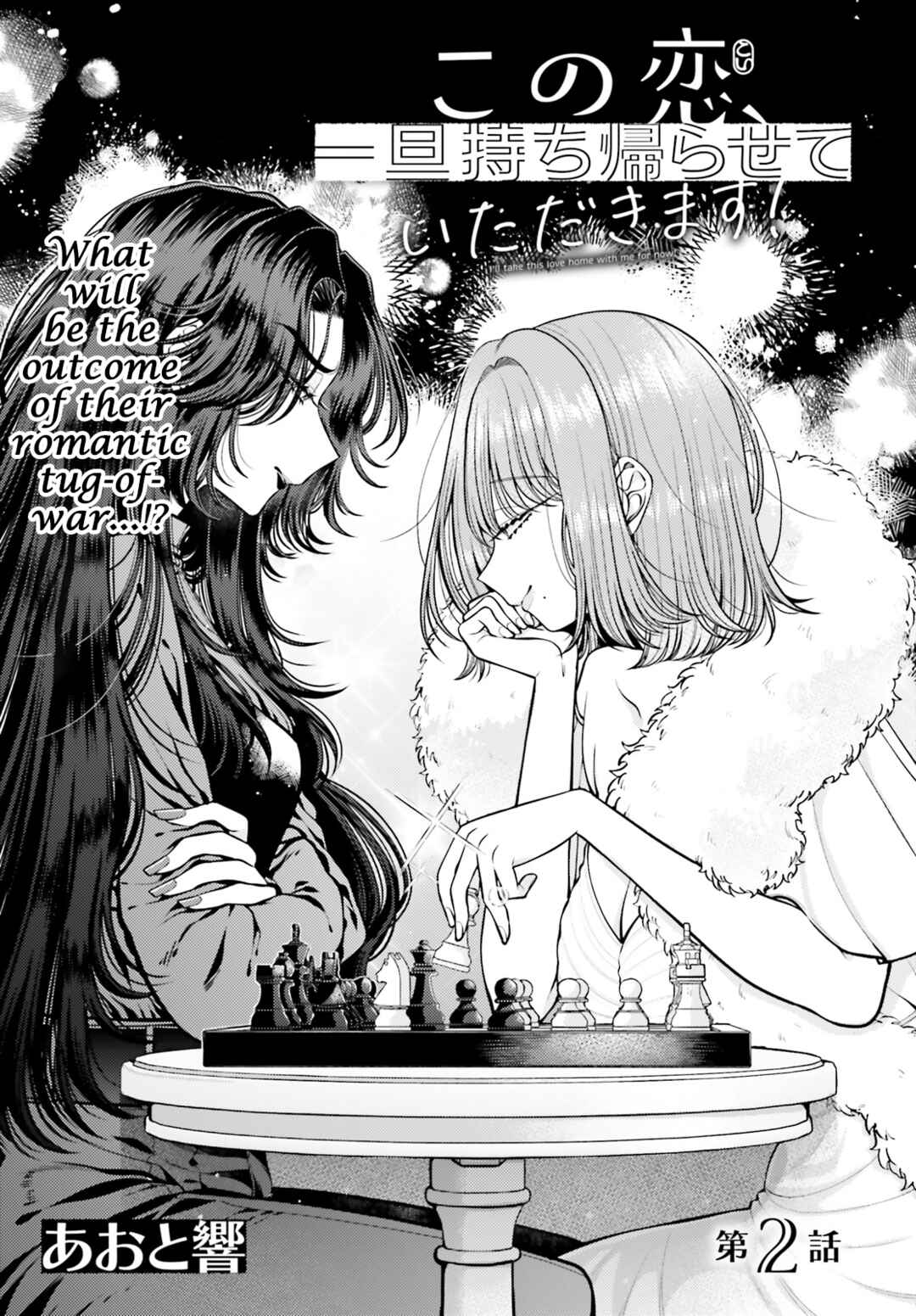 Kono Koi, Ittan Mochikaerasete Itadakimasu! Chapter 2 - Page 1